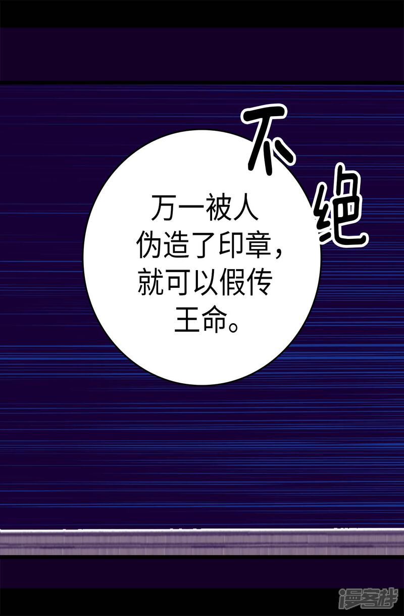 第271话大仇得报-据说我是王的女儿？-Kim Rek-na|Bi Chu（第5张）