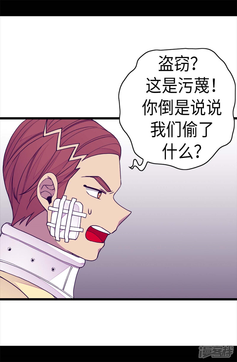 第267话飞来垃圾桶-据说我是王的女儿？-Kim Rek-na|Bi Chu（第17张）