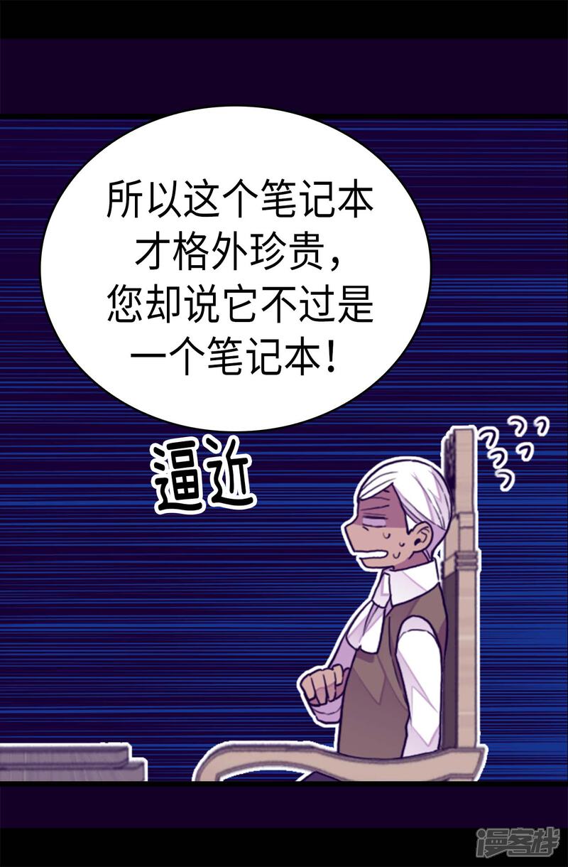 第271话大仇得报-据说我是王的女儿？-Kim Rek-na|Bi Chu（第6张）
