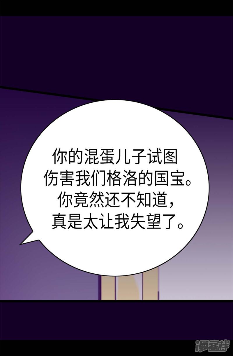 第272话这是心的“呼唤”-据说我是王的女儿？-Kim Rek-na|Bi Chu（第5张）