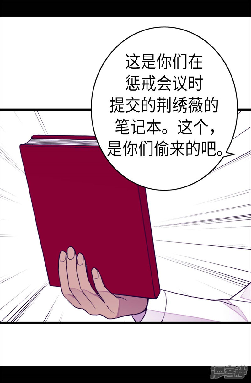 第267话飞来垃圾桶-据说我是王的女儿？-Kim Rek-na|Bi Chu（第18张）