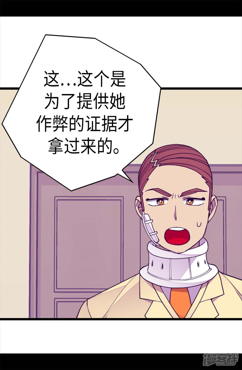 第267话飞来垃圾桶-据说我是王的女儿？-Kim Rek-na|Bi Chu（第19张）