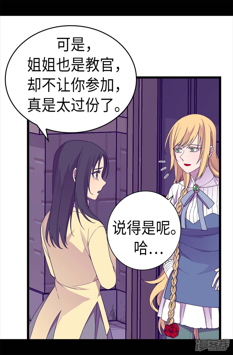 第268话自掘坟墓-据说我是王的女儿？-Kim Rek-na|Bi Chu（第23张）