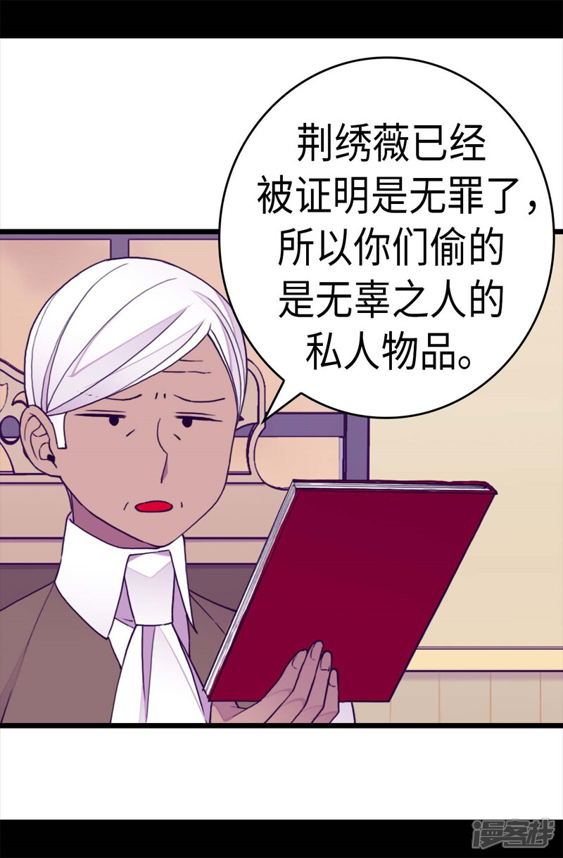 第267话飞来垃圾桶-据说我是王的女儿？-Kim Rek-na|Bi Chu（第20张）