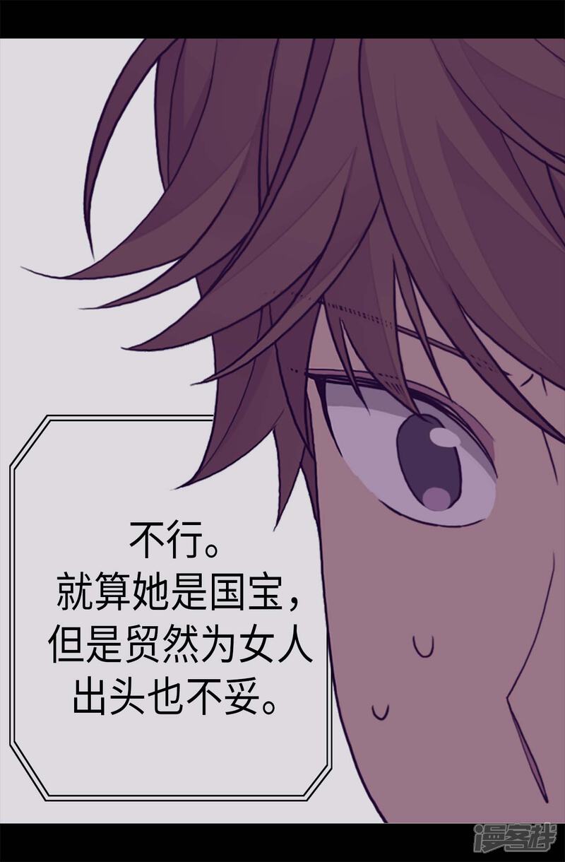 第270话亲自解决-据说我是王的女儿？-Kim Rek-na|Bi Chu（第11张）