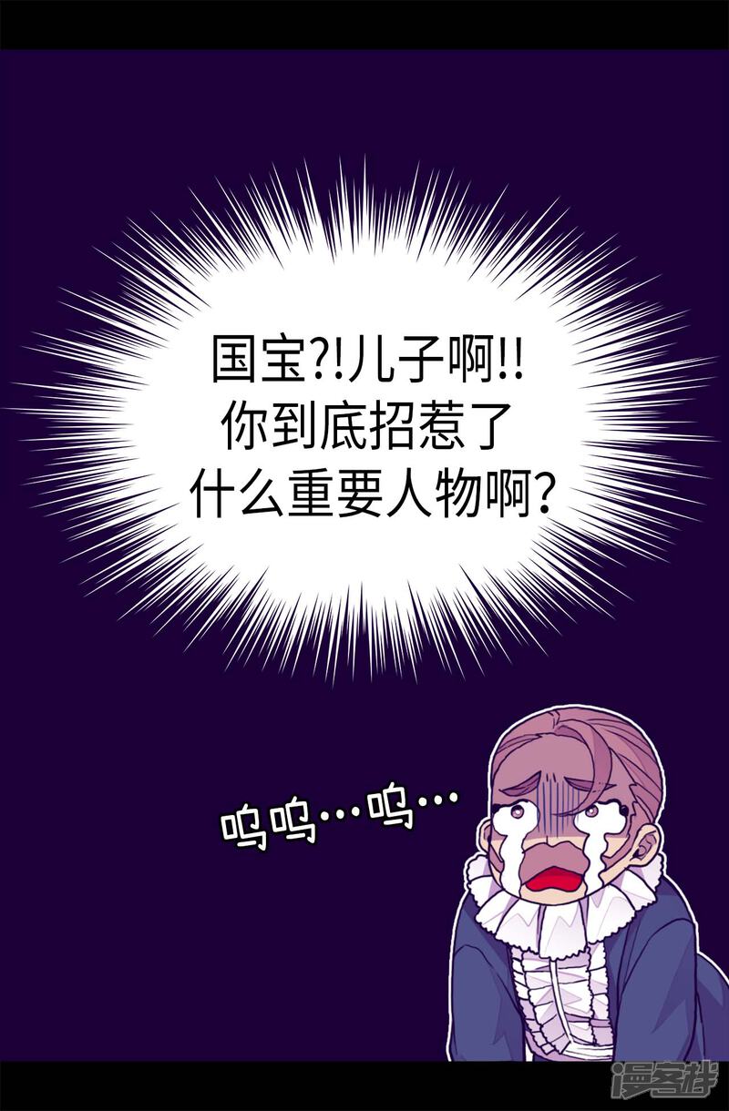 第272话这是心的“呼唤”-据说我是王的女儿？-Kim Rek-na|Bi Chu（第6张）