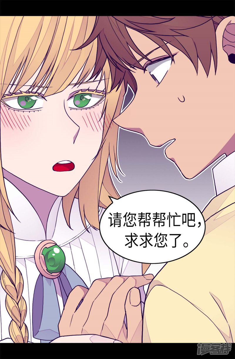 第266话请焕盛帮忙-据说我是王的女儿？-Kim Rek-na|Bi Chu（第21张）
