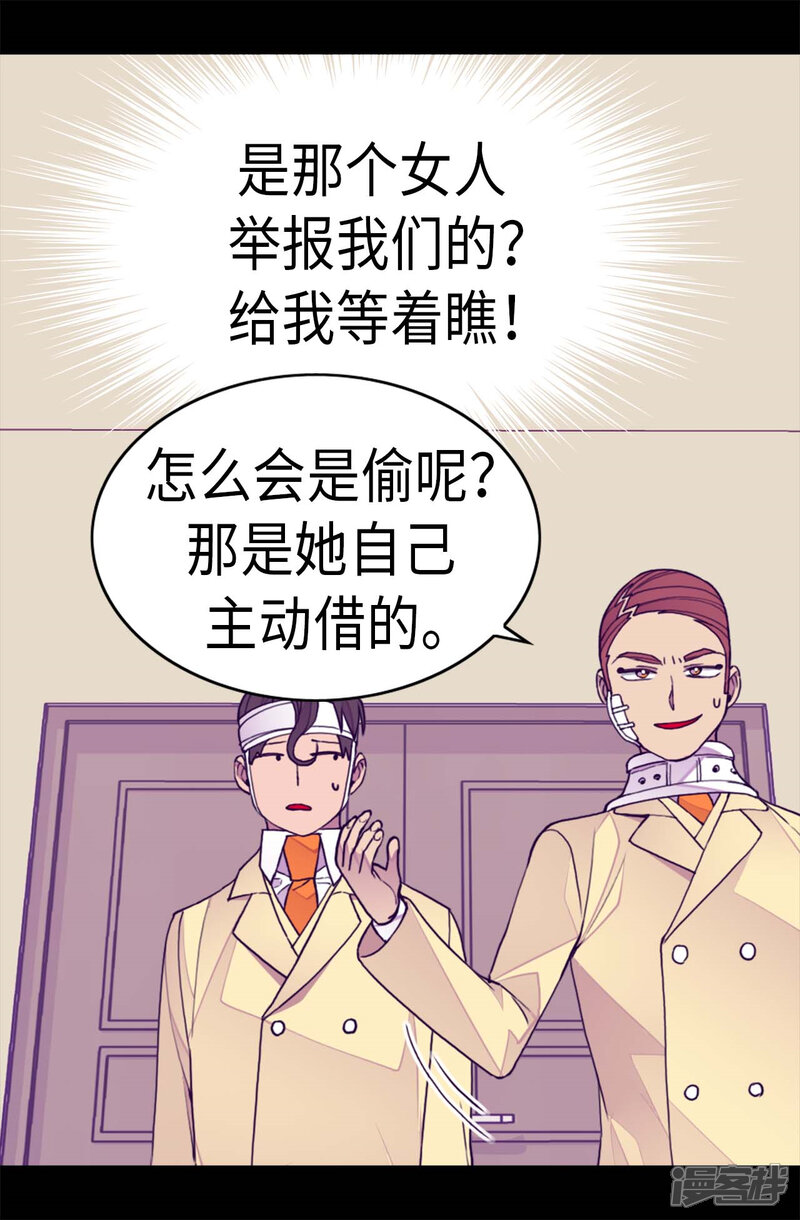 第267话飞来垃圾桶-据说我是王的女儿？-Kim Rek-na|Bi Chu（第21张）