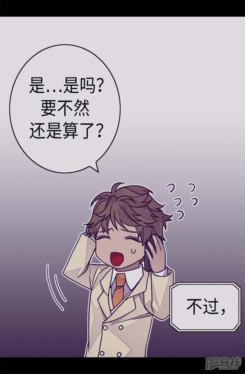 第270话亲自解决-据说我是王的女儿？-Kim Rek-na|Bi Chu（第12张）