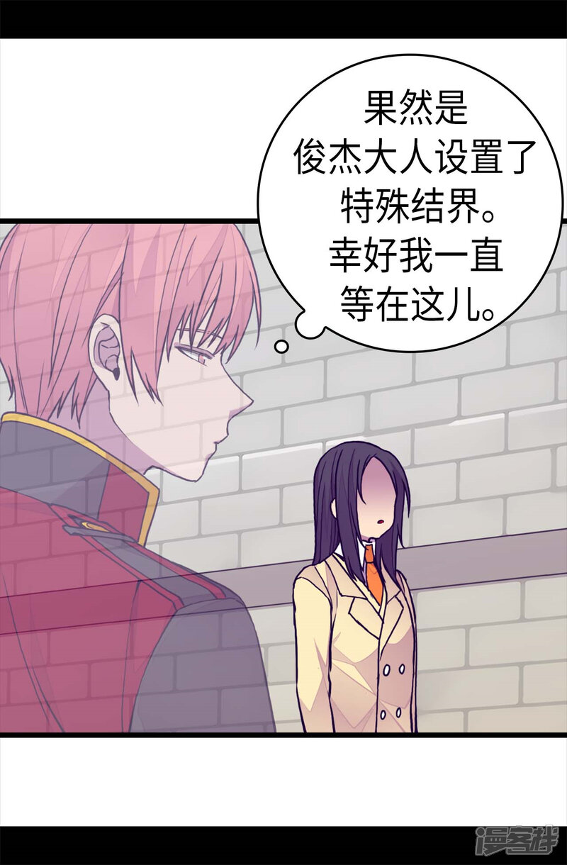 第264话被黑暗力量压制-据说我是王的女儿？-Kim Rek-na|Bi Chu（第25张）
