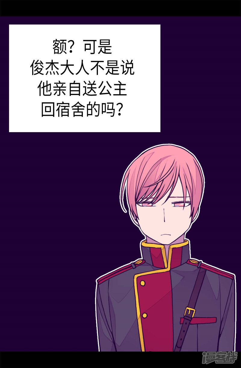 第264话被黑暗力量压制-据说我是王的女儿？-Kim Rek-na|Bi Chu（第26张）
