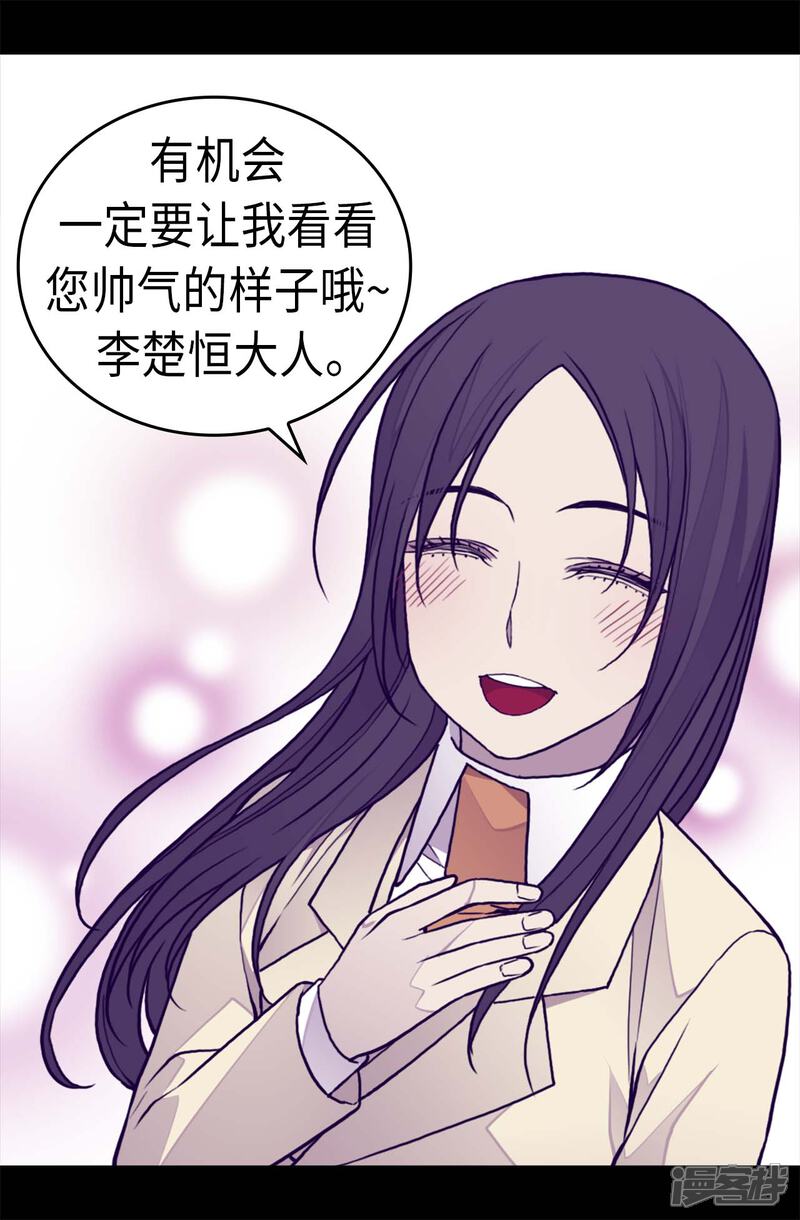 第258话隐身的日常-据说我是王的女儿？-Kim Rek-na|Bi Chu（第21张）
