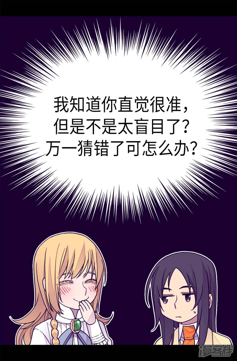 第269话二哥为我来的？-据说我是王的女儿？-Kim Rek-na|Bi Chu（第17张）