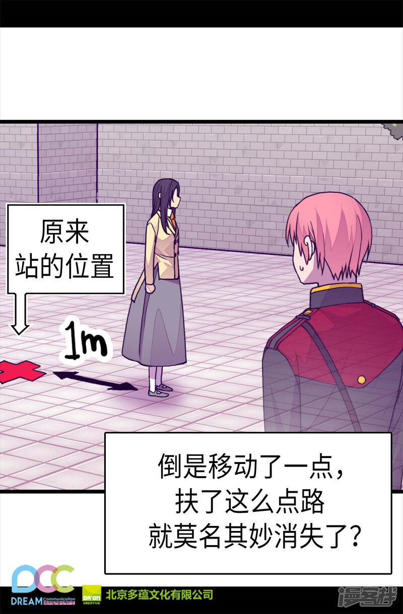 第264话被黑暗力量压制-据说我是王的女儿？-Kim Rek-na|Bi Chu（第27张）