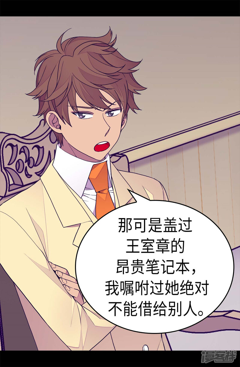 第267话飞来垃圾桶-据说我是王的女儿？-Kim Rek-na|Bi Chu（第24张）