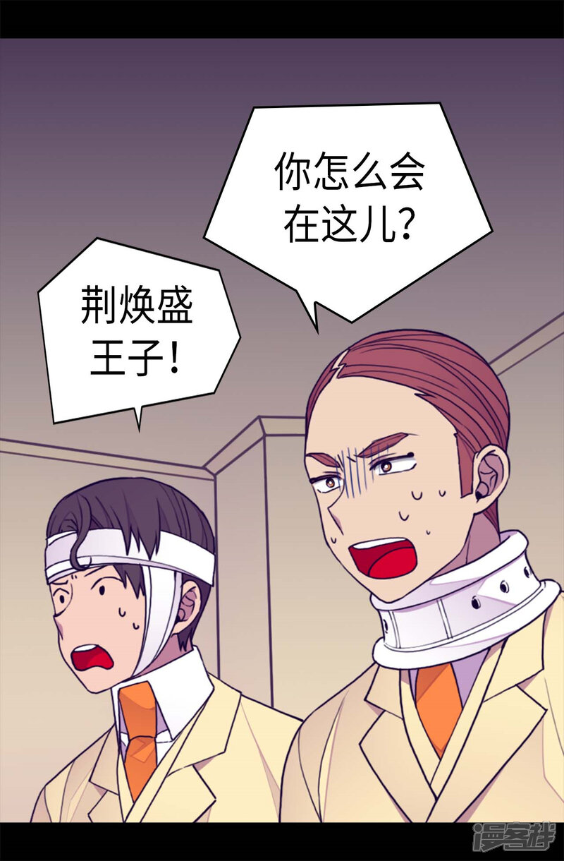 第267话飞来垃圾桶-据说我是王的女儿？-Kim Rek-na|Bi Chu（第25张）