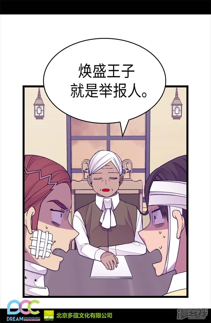 第267话飞来垃圾桶-据说我是王的女儿？-Kim Rek-na|Bi Chu（第26张）