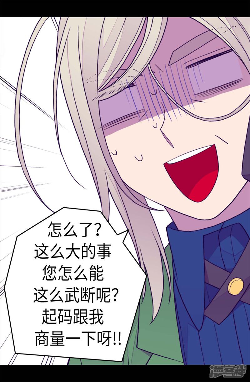 第272话这是心的“呼唤”-据说我是王的女儿？-Kim Rek-na|Bi Chu（第11张）