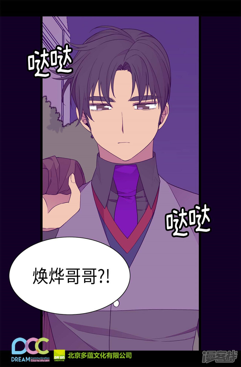 第268话自掘坟墓-据说我是王的女儿？-Kim Rek-na|Bi Chu（第25张）