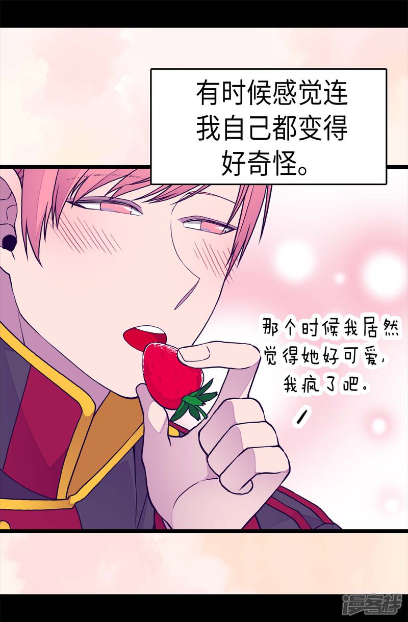 第258话隐身的日常-据说我是王的女儿？-Kim Rek-na|Bi Chu（第22张）