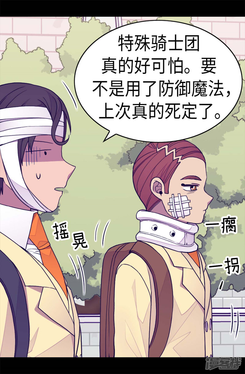 第266话请焕盛帮忙-据说我是王的女儿？-Kim Rek-na|Bi Chu（第24张）