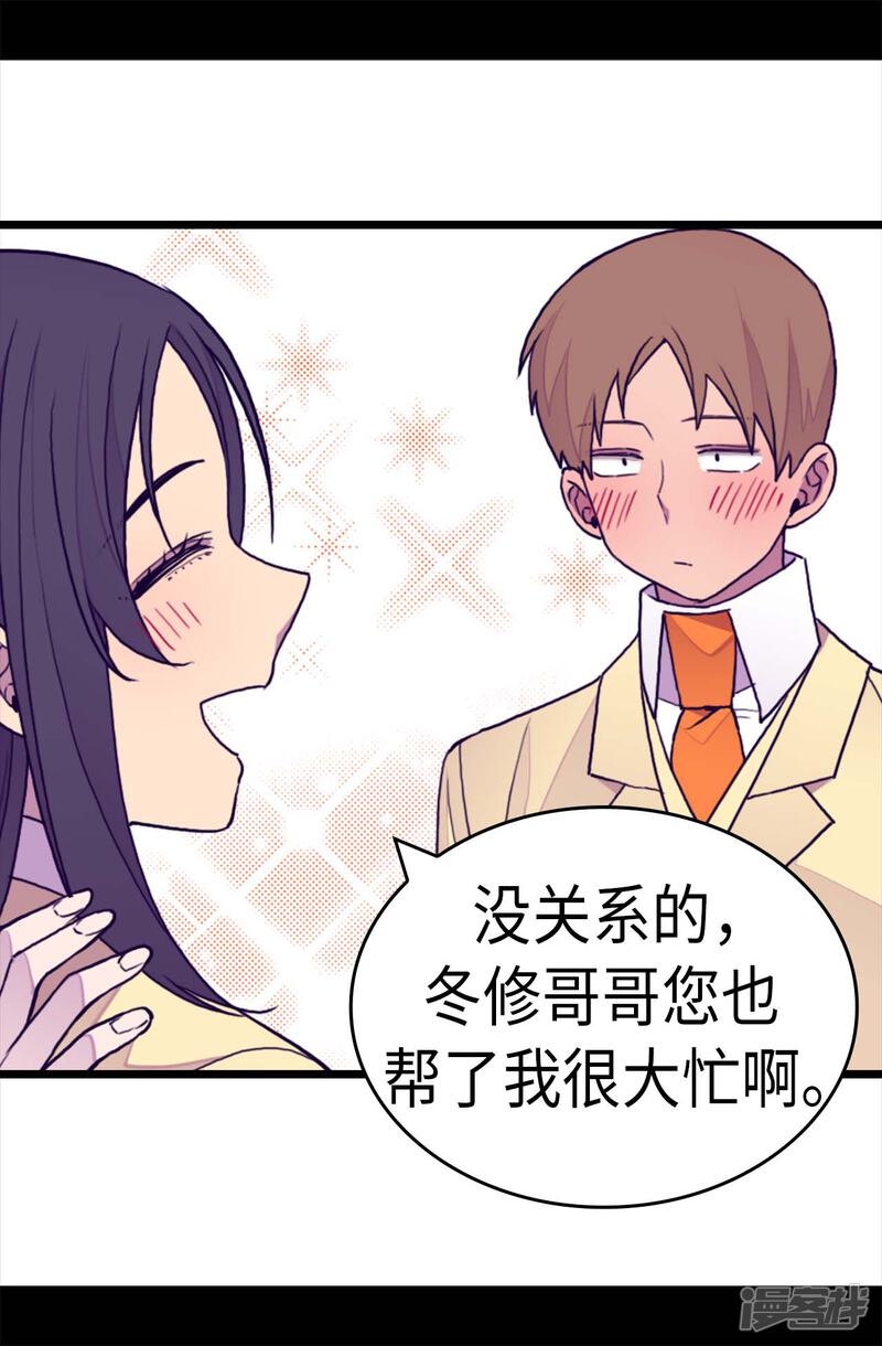 第271话大仇得报-据说我是王的女儿？-Kim Rek-na|Bi Chu（第14张）