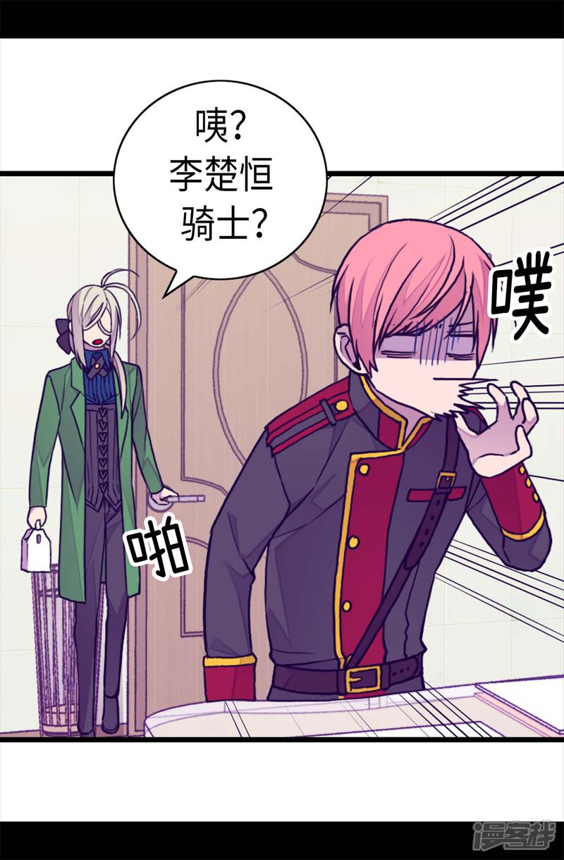 第258话隐身的日常-据说我是王的女儿？-Kim Rek-na|Bi Chu（第23张）
