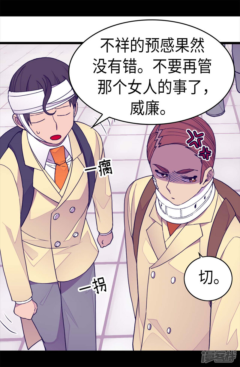 第266话请焕盛帮忙-据说我是王的女儿？-Kim Rek-na|Bi Chu（第25张）