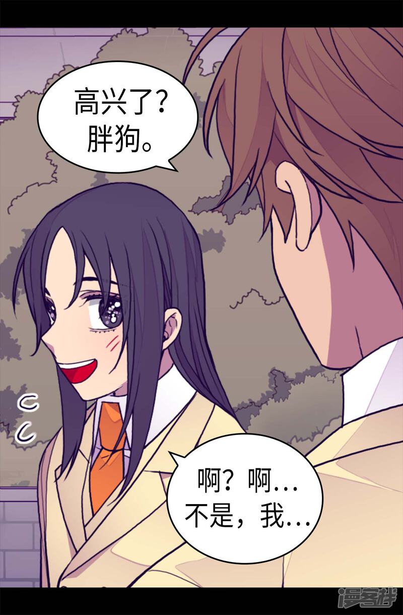 第271话大仇得报-据说我是王的女儿？-Kim Rek-na|Bi Chu（第15张）