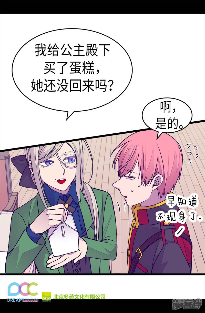 第258话隐身的日常-据说我是王的女儿？-Kim Rek-na|Bi Chu（第24张）