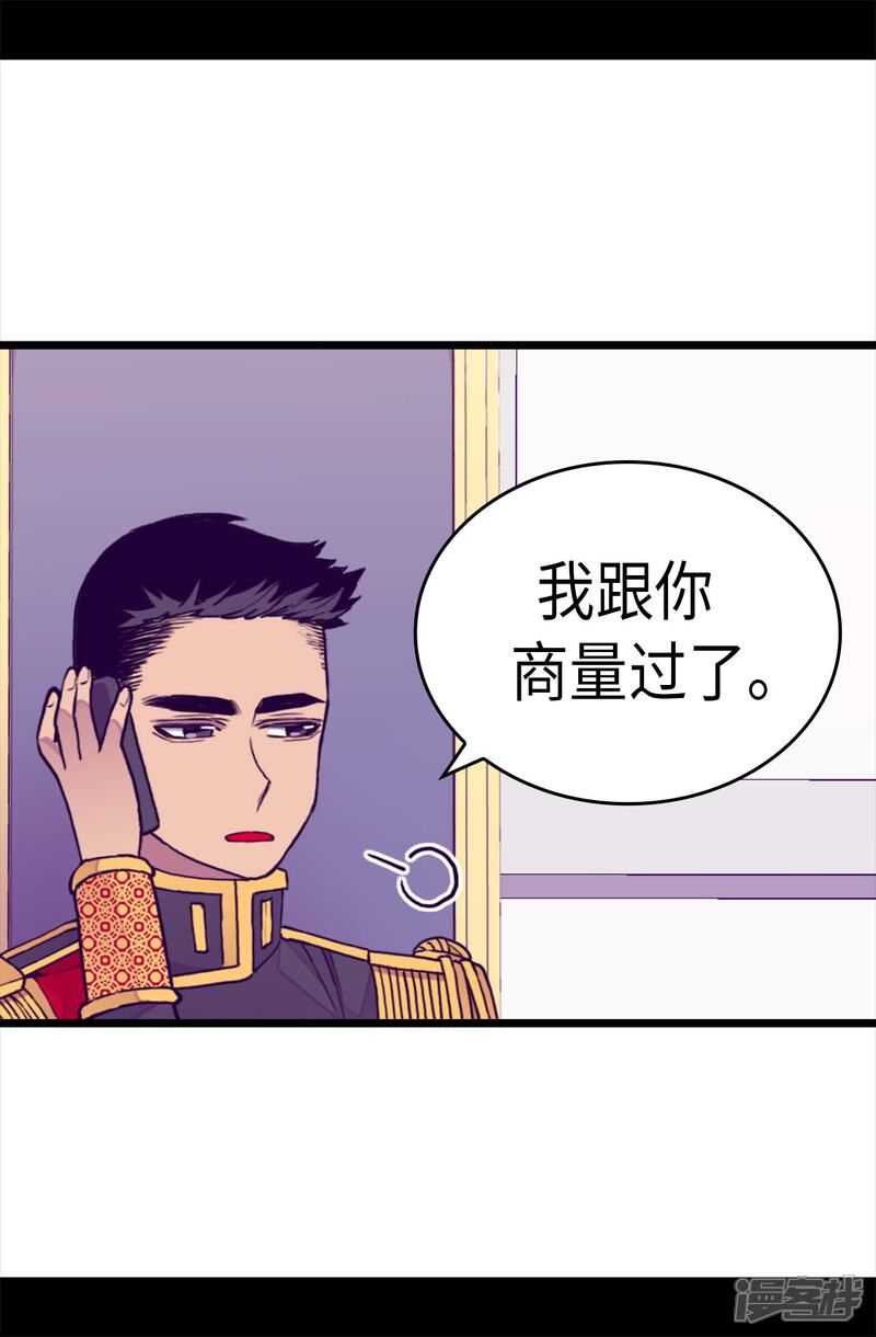 第272话这是心的“呼唤”-据说我是王的女儿？-Kim Rek-na|Bi Chu（第13张）