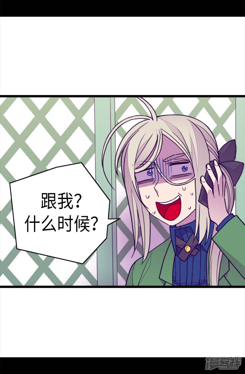 第272话这是心的“呼唤”-据说我是王的女儿？-Kim Rek-na|Bi Chu（第14张）