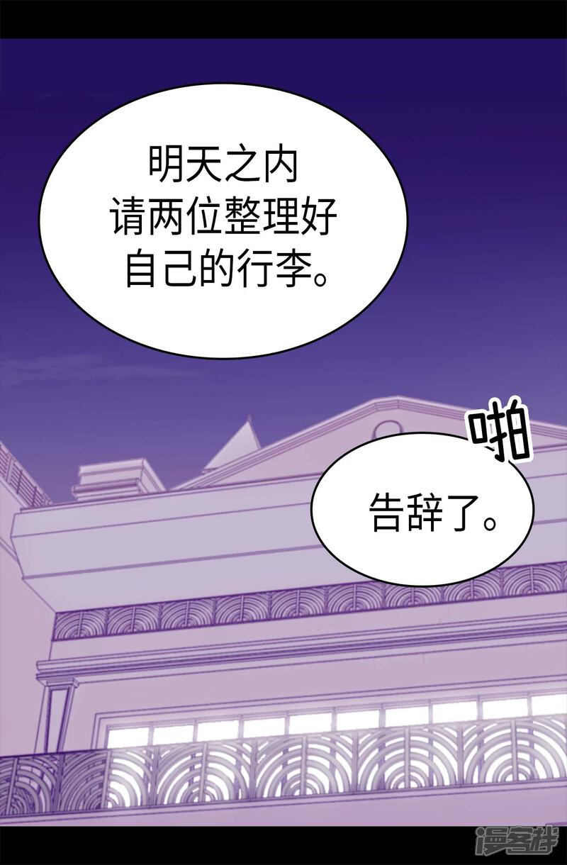 第271话大仇得报-据说我是王的女儿？-Kim Rek-na|Bi Chu（第17张）