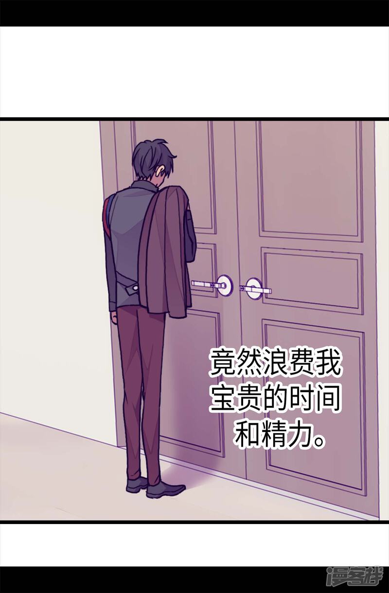 第270话亲自解决-据说我是王的女儿？-Kim Rek-na|Bi Chu（第17张）