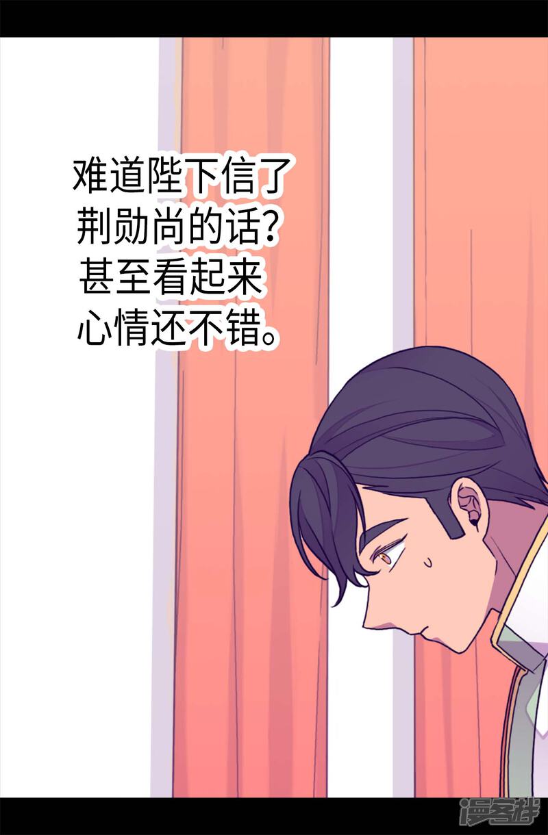 第276话一举两得-据说我是王的女儿？-Kim Rek-na|Bi Chu（第4张）