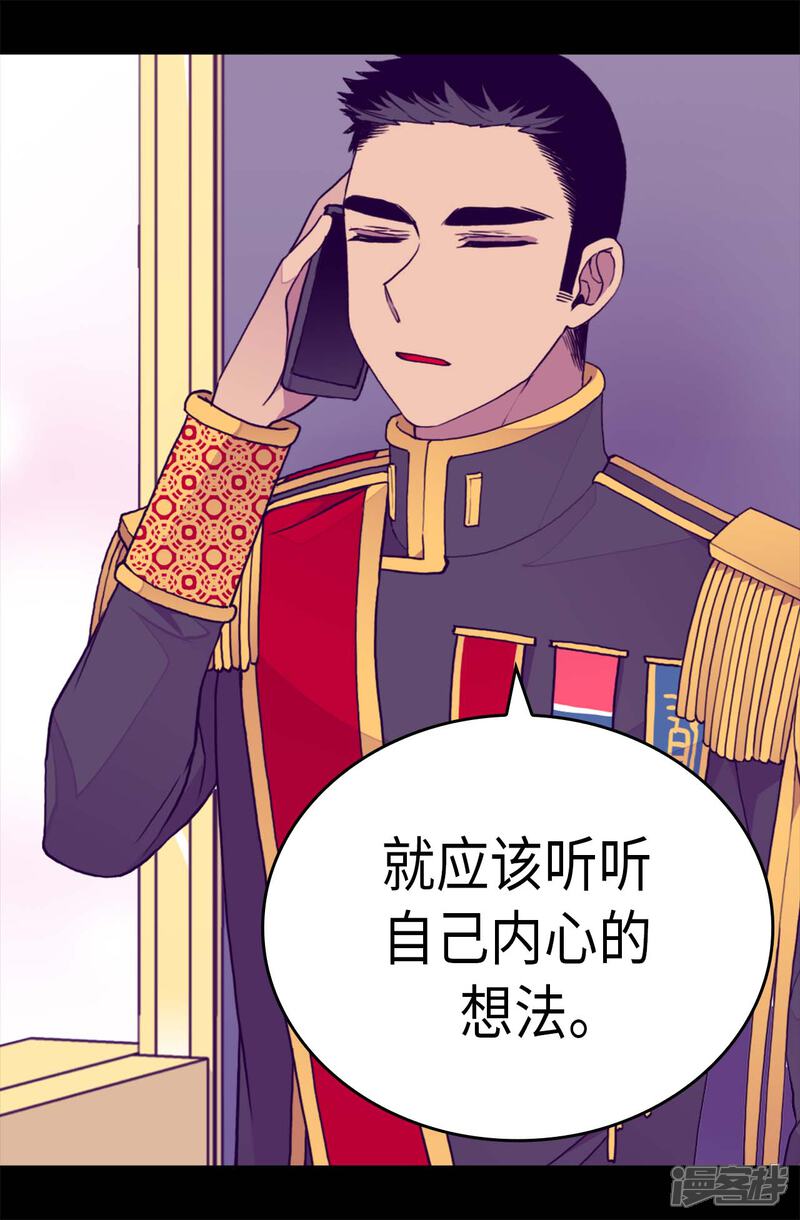 第272话这是心的“呼唤”-据说我是王的女儿？-Kim Rek-na|Bi Chu（第16张）