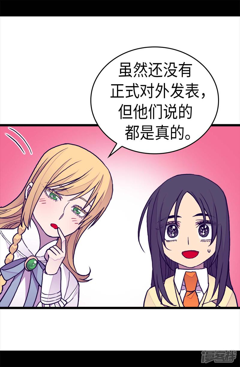 【据说我是王的女儿】漫画-（第274话 老爸来信）章节漫画下拉式图片-9.jpg