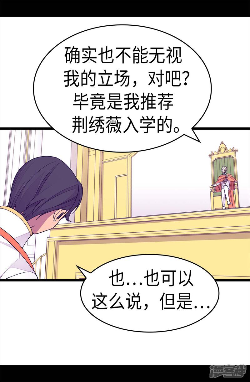 第276话一举两得-据说我是王的女儿？-Kim Rek-na|Bi Chu（第5张）