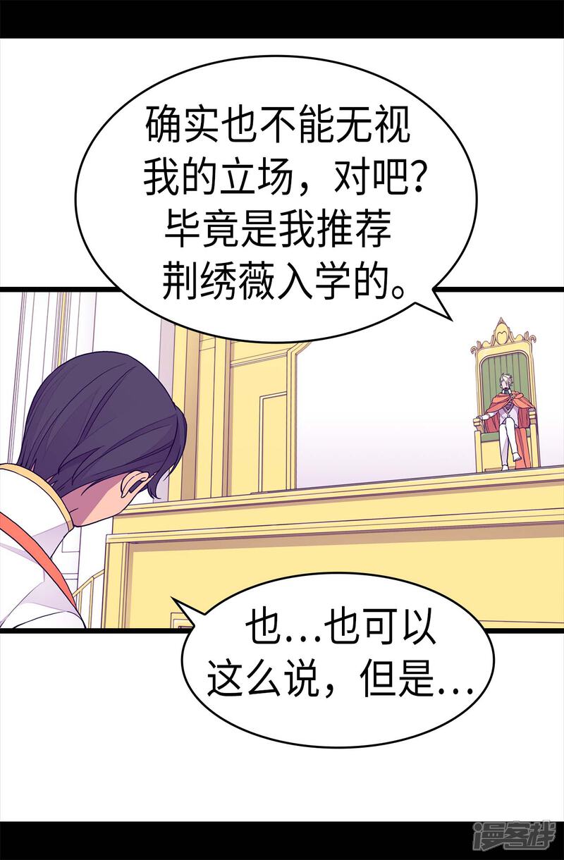 【据说我是王的女儿】漫画-（第276话 一举两得）章节漫画下拉式图片-5.jpg