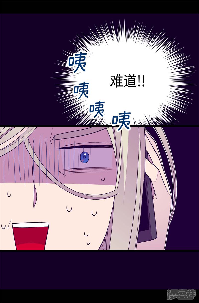 第272话这是心的“呼唤”-据说我是王的女儿？-Kim Rek-na|Bi Chu（第17张）