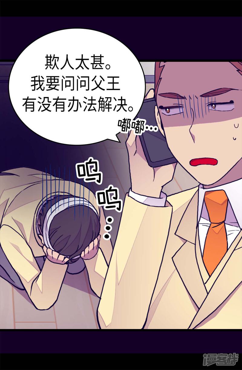 第271话大仇得报-据说我是王的女儿？-Kim Rek-na|Bi Chu（第20张）