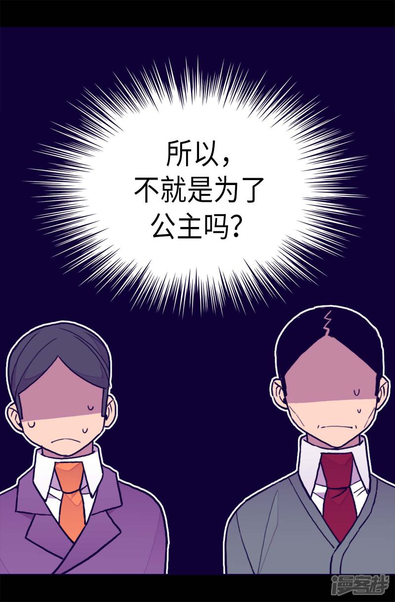 【据说我是王的女儿】漫画-（第275话 陛下的私心）章节漫画下拉式图片-10.jpg