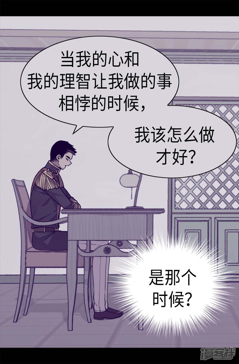 第272话这是心的“呼唤”-据说我是王的女儿？-Kim Rek-na|Bi Chu（第18张）