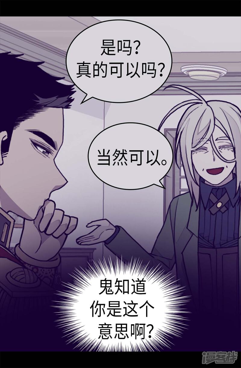 第272话这是心的“呼唤”-据说我是王的女儿？-Kim Rek-na|Bi Chu（第19张）