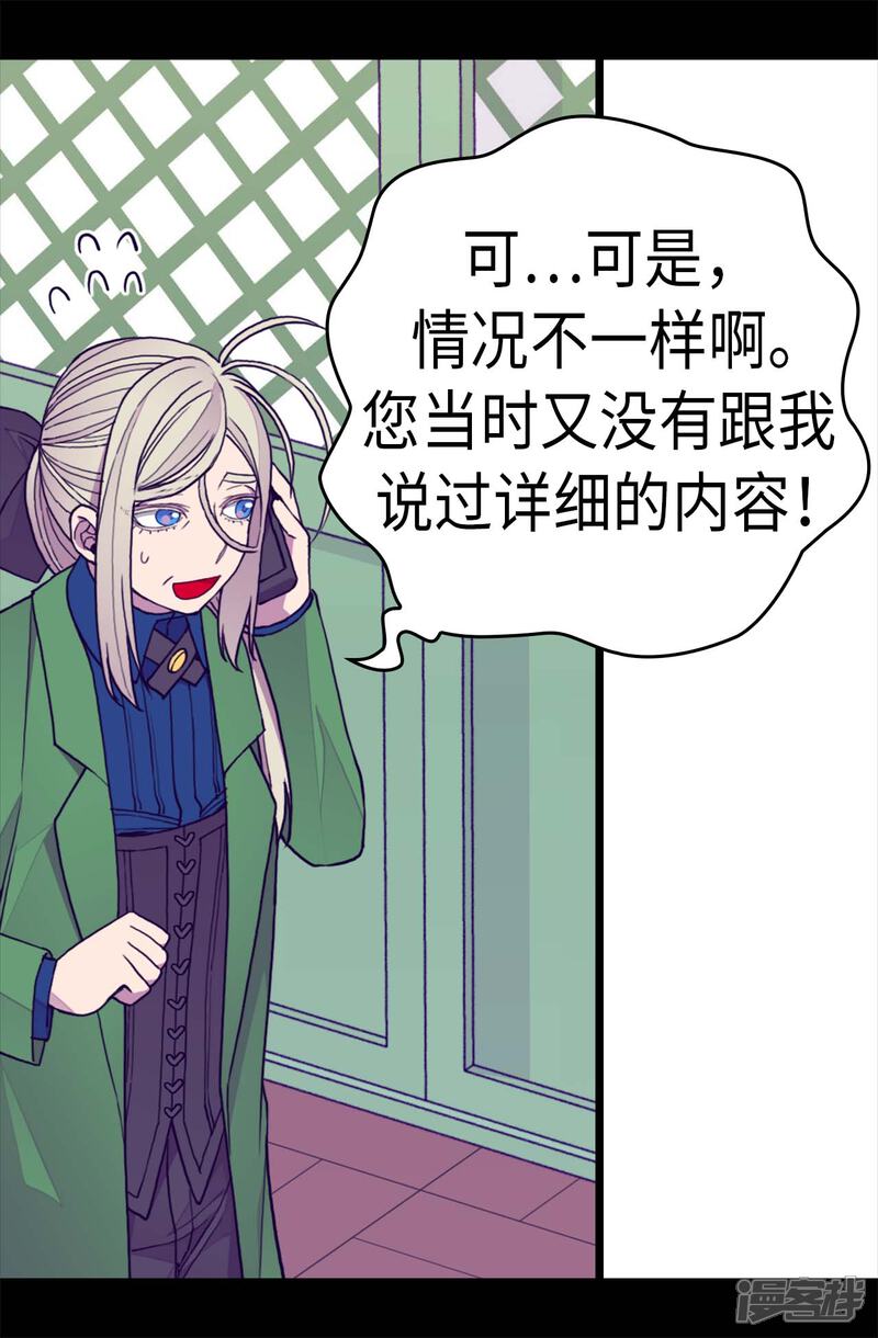 第272话这是心的“呼唤”-据说我是王的女儿？-Kim Rek-na|Bi Chu（第20张）