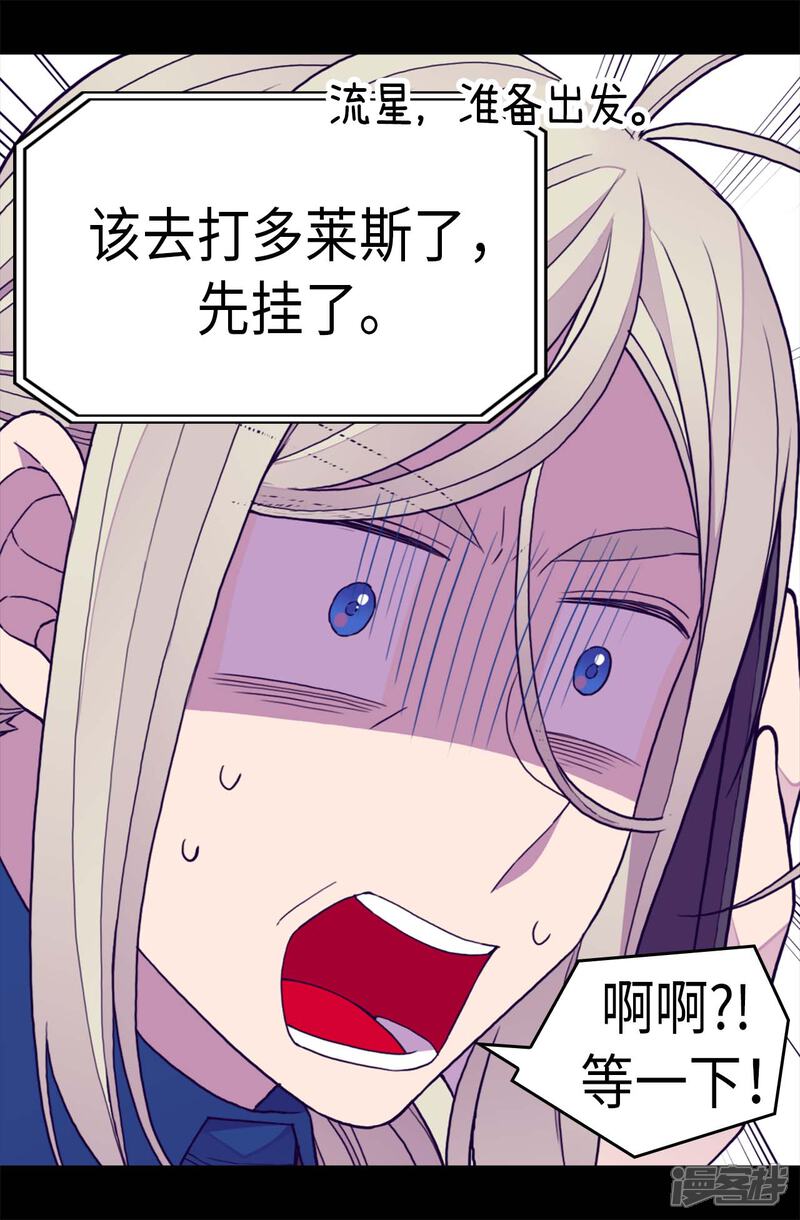 第272话这是心的“呼唤”-据说我是王的女儿？-Kim Rek-na|Bi Chu（第21张）