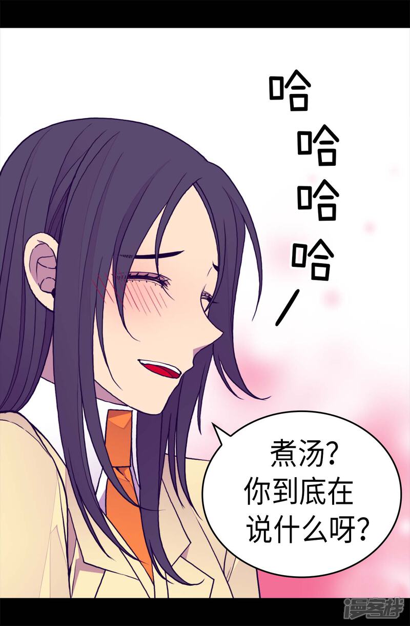 第278话绣薇…是我！-据说我是王的女儿？-Kim Rek-na|Bi Chu（第6张）