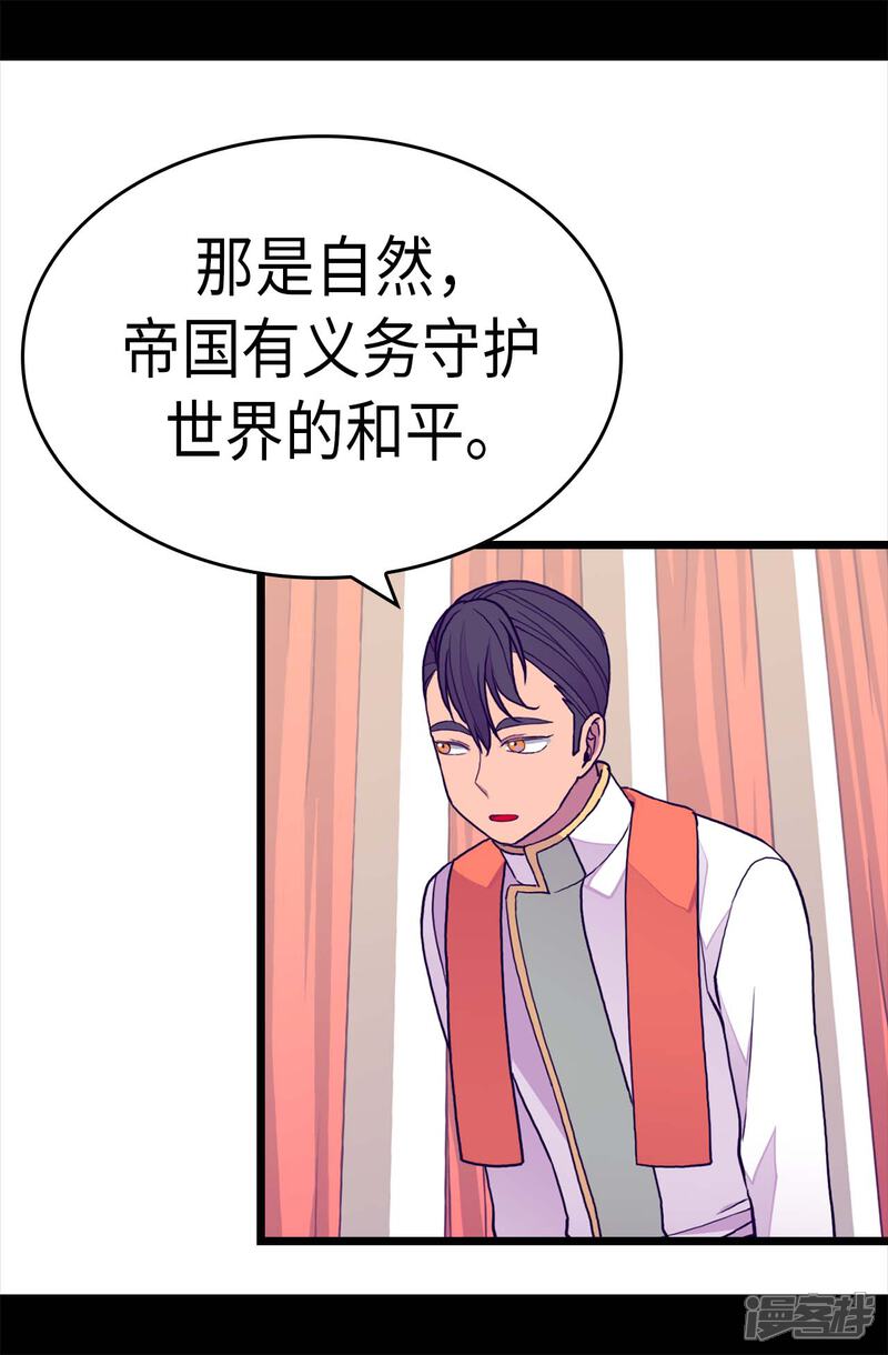 第276话一举两得-据说我是王的女儿？-Kim Rek-na|Bi Chu（第7张）