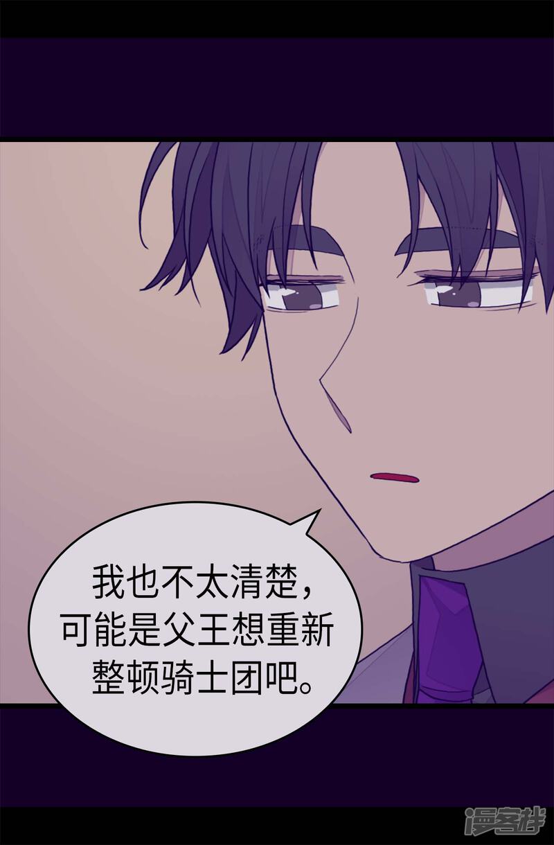 第269话二哥为我来的？-据说我是王的女儿？-Kim Rek-na|Bi Chu（第25张）