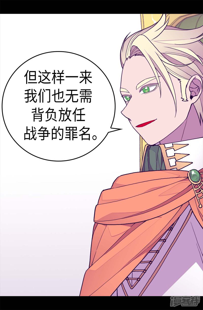 第276话一举两得-据说我是王的女儿？-Kim Rek-na|Bi Chu（第8张）